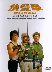 Wheels on Meals (1984) movie poster