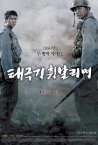 Tae Guk Gi: The Brotherhood of War (2004) movie poster