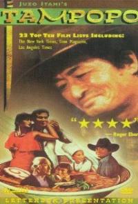 Tampopo (1985) movie poster