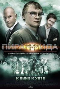 PiraMMMida (2011) movie poster