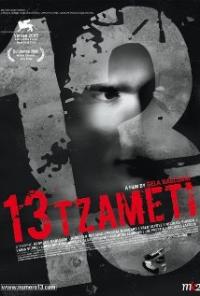 13 Tzameti (2005) movie poster