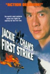 Jackie Chan's First Strike (1996) movie poster