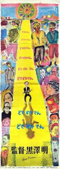 Dodes'ka-den (1970) movie poster