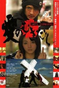 Ai no mukidashi (2008) movie poster