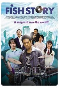 Fisshu sutorî (2009) movie poster