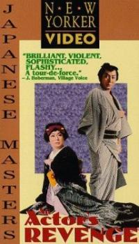 Yukinojo henge (1963) movie poster