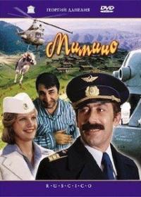 Mimino (1977) movie poster