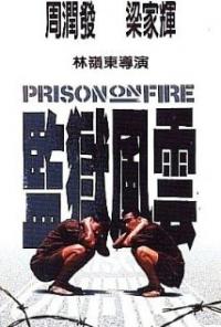 Gam yuk fung wan (1987) movie poster