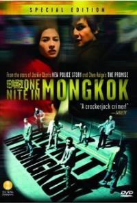 Wong gok hak yau (2004) movie poster