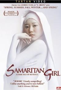 Samaritan Girl (2004) movie poster