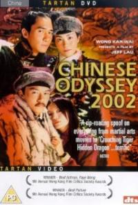 Tian xia wu shuang (2002) movie poster