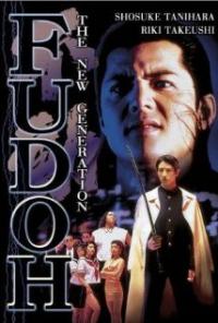 Fudoh: The New Generation (1996) movie poster