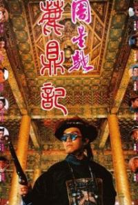 Lu ding ji (1992) movie poster