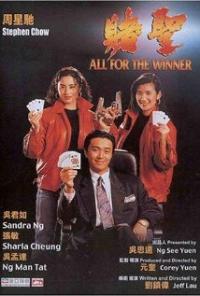 Dou sing (1990) movie poster