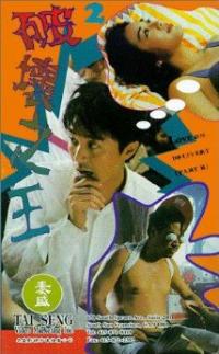 Poh wai ji wong (1994) movie poster