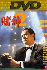 Dou san 2 (1994) movie poster