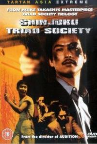 Shinjuku kuroshakai: Chaina mafia senso (1995) movie poster