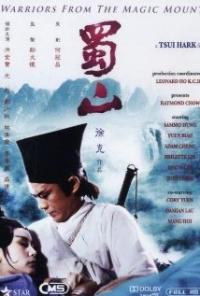 Xin shu shan jian ke (1983) movie poster