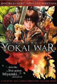 Yokai daisenso (2005) movie poster