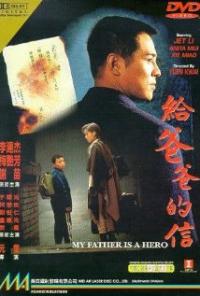 Gei ba ba de xin (1995) movie poster