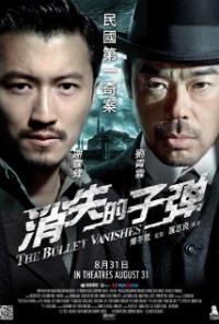 Xiao shi de zi dan (2012) movie poster