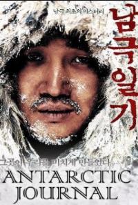 Namgeuk-ilgi (2005) movie poster
