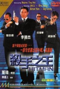 Contract Killer (1998) movie poster