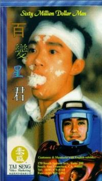 Baak bin sing gwan (1995) movie poster