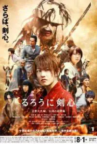 Ruroni Kenshin: Kyoto Taika-hen (2014) movie poster