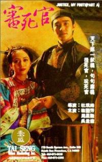 Sam sei goon (1992) movie poster