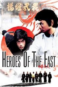 Heroes of the East (1978) movie poster