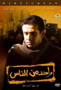 Wahed men el nas (2007) movie poster
