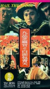 Gau ban ji ma goon ji baak min bau ching tin (1994) movie poster