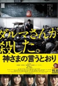 Kamisama no iu tori (2014) movie poster