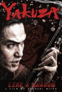 Ryu ga gotoku: Gekijo-ban (2007) movie poster