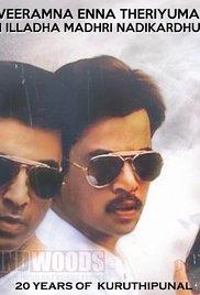 Kuruthipunal (1995) movie poster