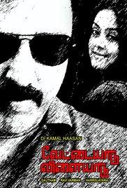 Vettaiyaadu Vilaiyaadu (2006) movie poster