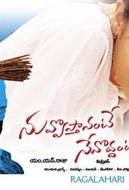Nuvvostanante Nenoddantana (2005) movie poster
