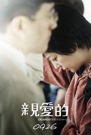 Qin ai de (2014) movie poster