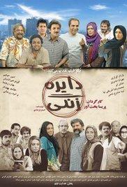 Dayereh-e zangi (2008) movie poster