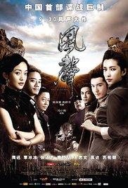 Feng sheng (2009) movie poster