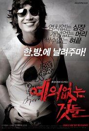 Yeui-eomneun geotdeul (2006) movie poster