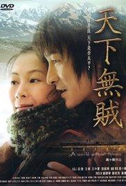 Tian xia wu zei (2004) movie poster
