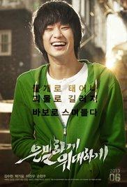 Eun-mil-ha-gae eui-dae-ha-gae (2013) movie poster