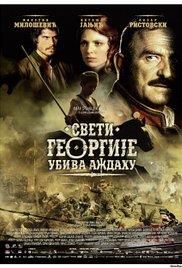 Sveti Georgije ubiva azdahu (2009) movie poster