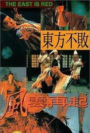 Dong Fang Bu Bai: Feng yun zai qi (1993) movie poster