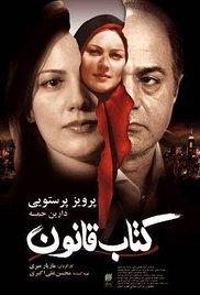 Ketabe ghanouin (2009) movie poster