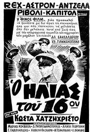 The Policeman of the 16th Precinct (1959) movie poster