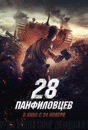 Dvadtsat vosem panfilovtsev (2016) movie poster