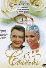 Svadba (2000) movie poster